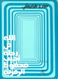 الله في رحلة نجيب محفوظ الرمزية
